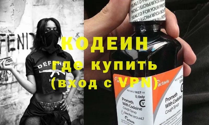 Кодеин Purple Drank  купить   Астрахань 